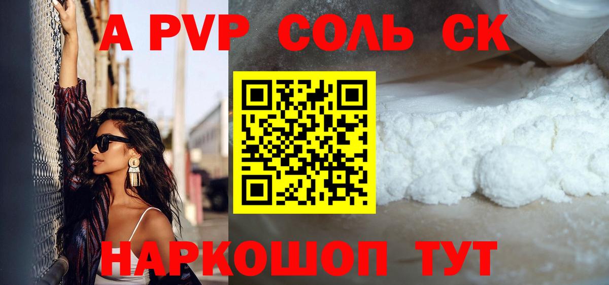 APVP Соль  A PVP крисы CK  Борзя  Альфа ПВП мука  Вход с VPN 