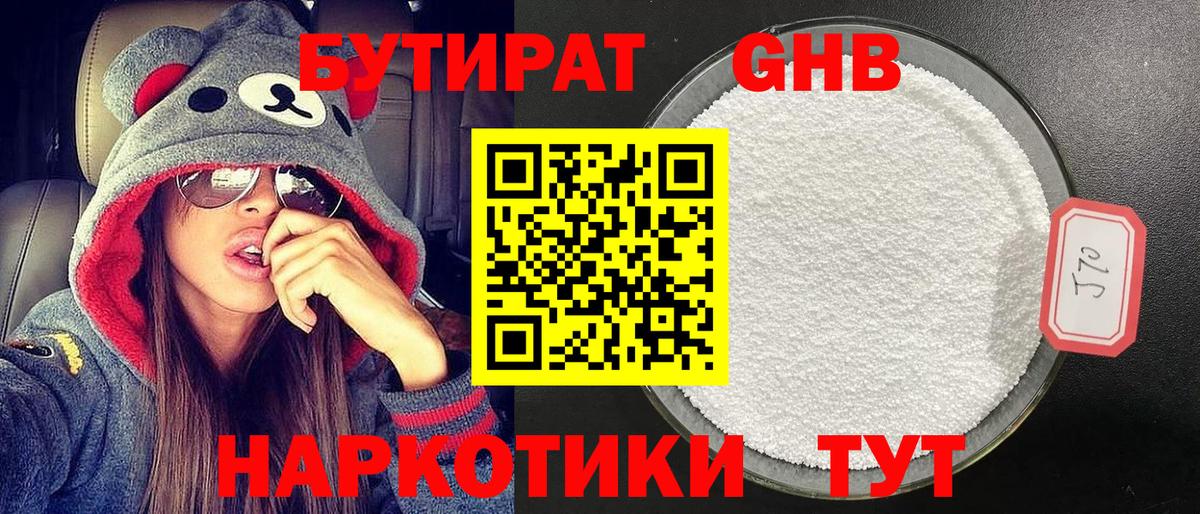Борзя  БУТИРАТ  Вход с VPN  Бутират оксибутират 