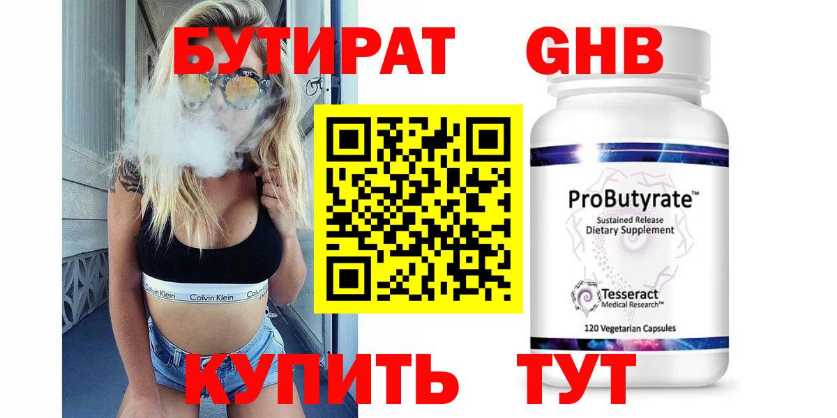 Бутират 1.4BDO Борзя
