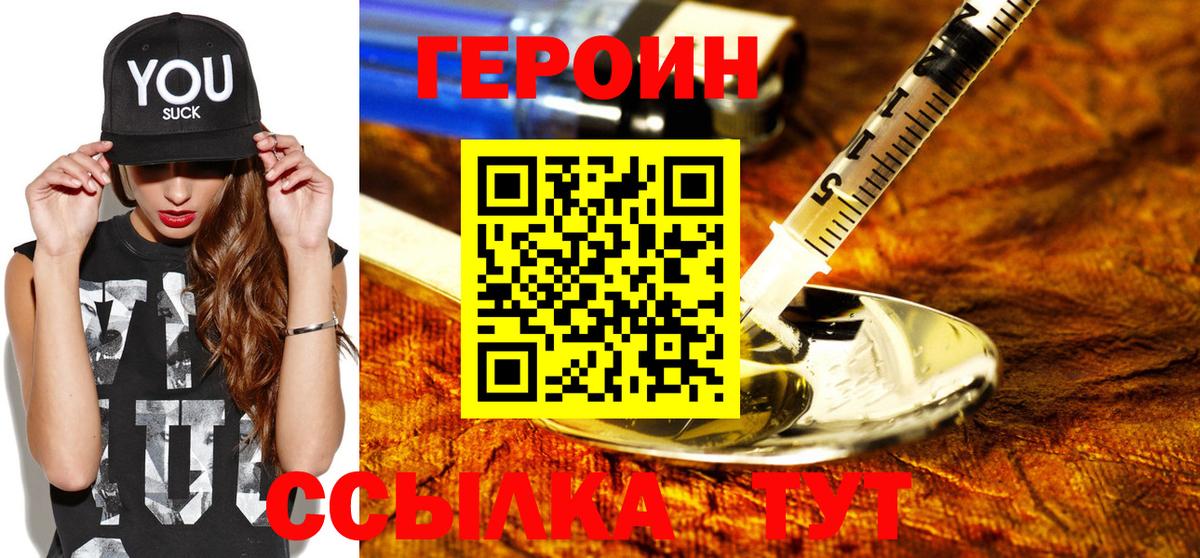 ГЕРОИН VHQ Борзя