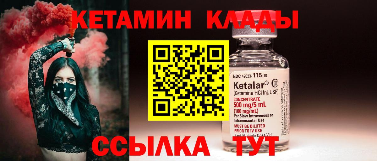 КЕТАМИН VHQ  Вход с VPN  Борзя 