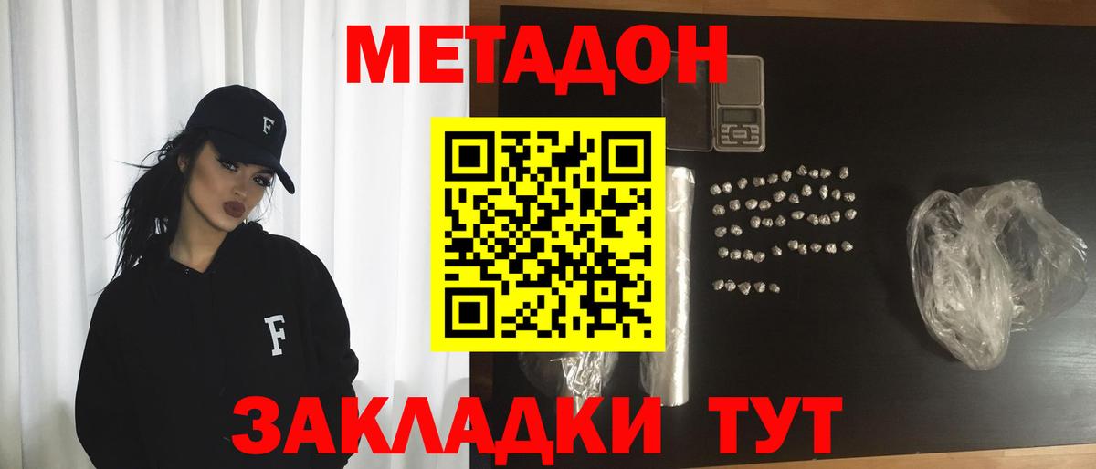 Метадон белоснежный  Вход с VPN  МЕТАДОН кристалл  Борзя 